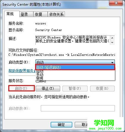 Win7系統電腦無法打開操作中心的解決方法