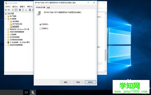 win10無法使用內(nèi)置管理員賬戶打開應(yīng)用怎么辦