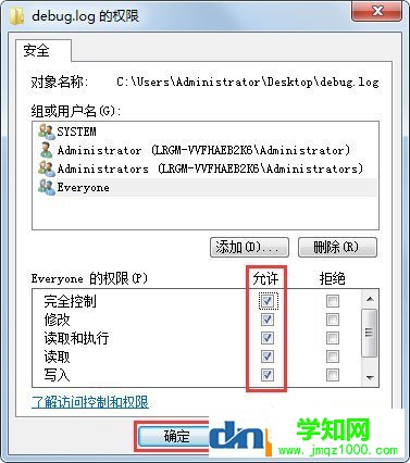 Win7系統如何給文件添加Everyone權限?