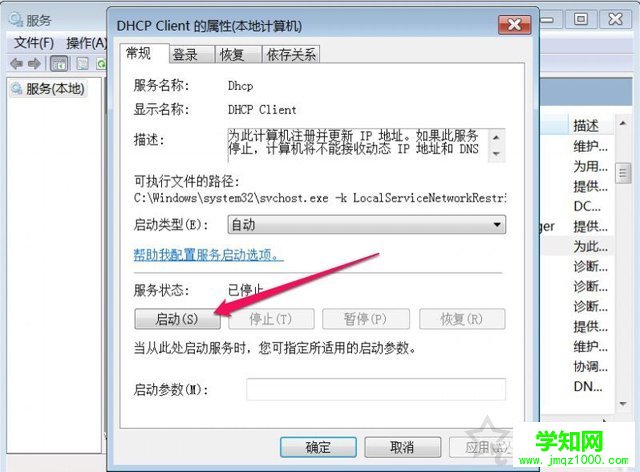 Win7系統網絡連接一直顯示正在獲取網絡地址但是連不上網解決方法