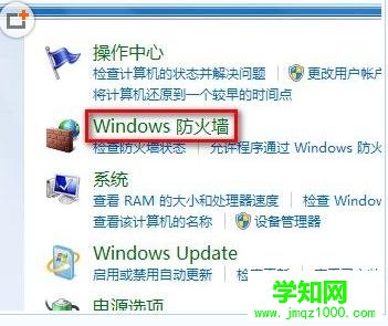 如何打開或關閉win7系統的防火墻步驟方法