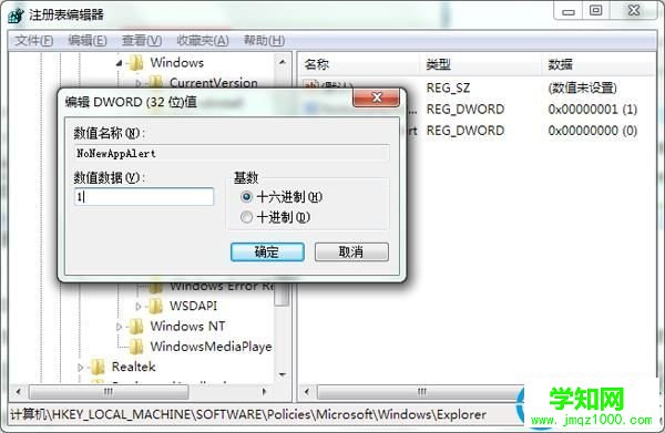 禁止win7彈出提示
