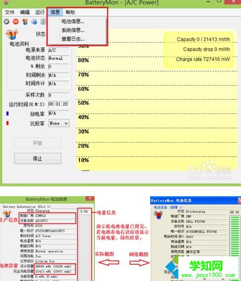 win10筆記本如何使用BatteryMon?BatteryMon軟件的使用教程 win10筆記本如何使用BatteryMon?BatteryMon軟件的使用教程