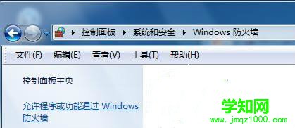 Win7系統(tǒng)防火墻如何優(yōu)化