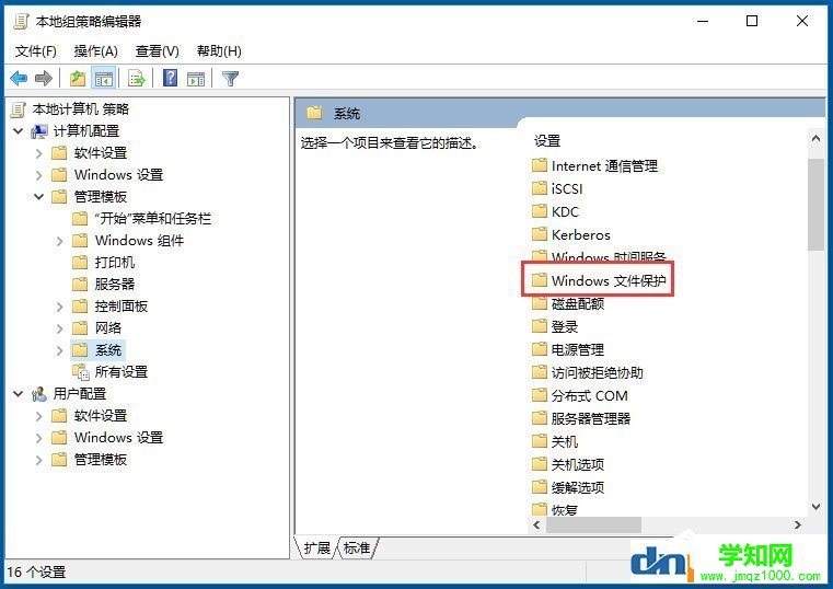 Win10系統Windows文件保護怎么關閉？