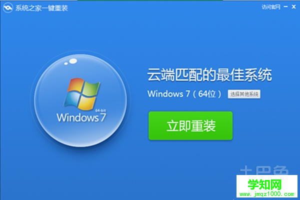 一鍵重裝系統win7 一鍵重裝系統win7