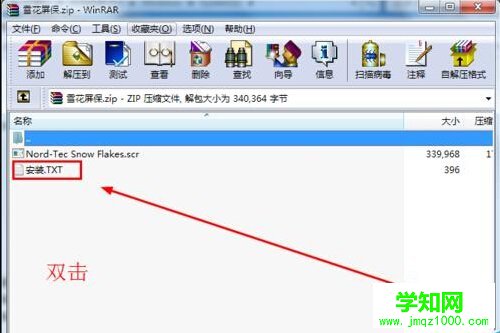 如何設置雪花飄落屏保
