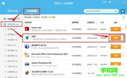 Win7系統Thunder Platform.exe損壞的圖像如何解決？