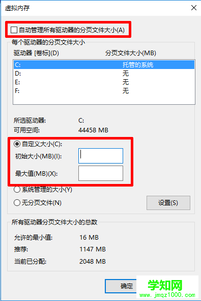 Windows10系統虛擬內存的設置方法