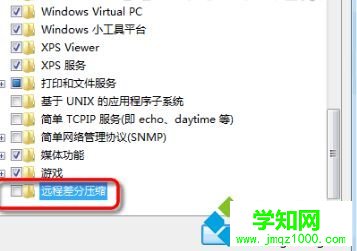 勾選的“遠程差分壓縮” 勾選的“遠程差分壓縮”