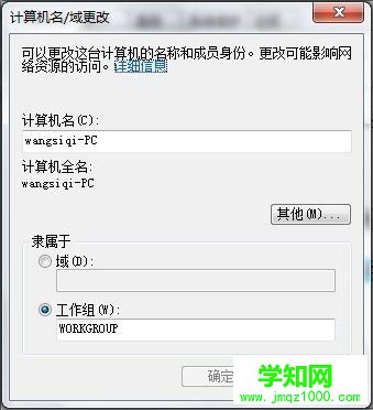 Windows 7系統(tǒng)如何查看和修改計算機名、域和工作組