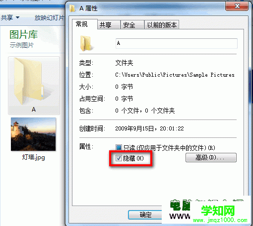Windows 7系統如何隱藏或取消隱藏文件夾