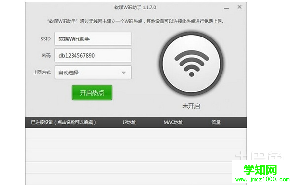 win7如何設置wifi熱點