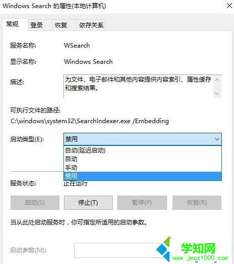 Win10怎樣關閉windows搜索服務