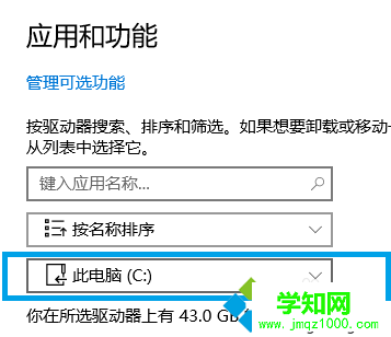 Win10系統(tǒng)下怎樣查看電腦各盤中已安裝的軟件(圖文介紹)6
