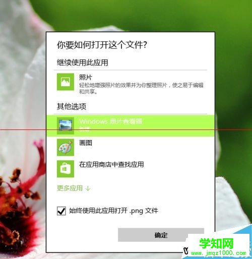 win10圖片打開方式里沒有默認照片查看器的解決方法