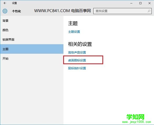Win10我的電腦在哪 Win10此電腦怎么放在桌面?