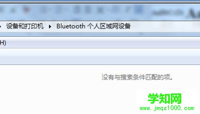 win7藍牙驅動的使用方法