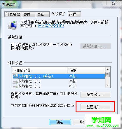 win7系統創建系統還原功能的方法介紹