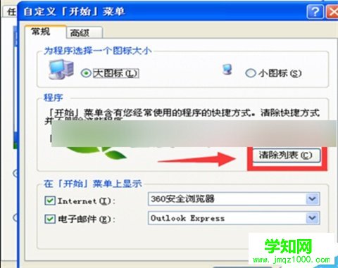 怎么清除winXP開始菜單中的歷史記錄