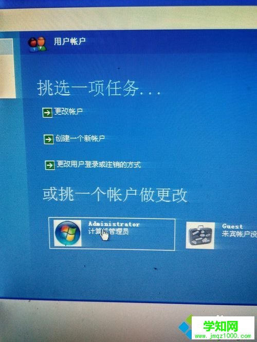 xp系統設置管理員密碼的步驟3
