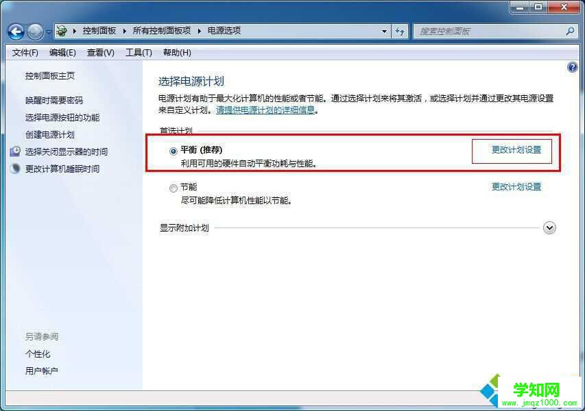 禁止電腦進入待機狀態的設置步驟3 禁止電腦進入待機狀態的設置步驟3