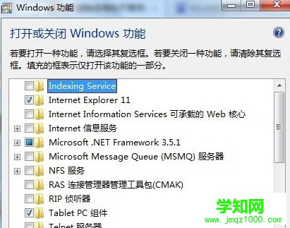 如何將win7電腦中不常使用的組件刪除掉？