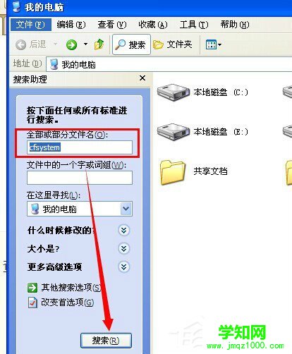 WinXP系統(tǒng)CF截圖在哪個文件夾?