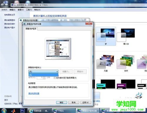 win7屏幕保護(hù)設(shè)置