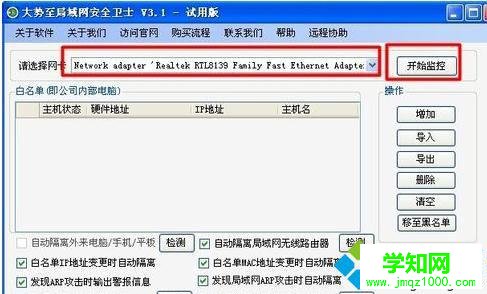 點擊“開始監控”