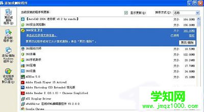 添加或刪除程序