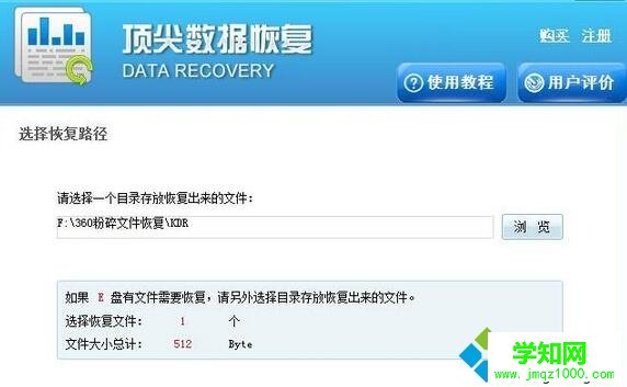 360粉碎文件找回步驟5
