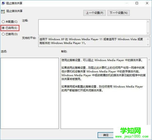 Windows10啟用防止媒體共享功能的方法