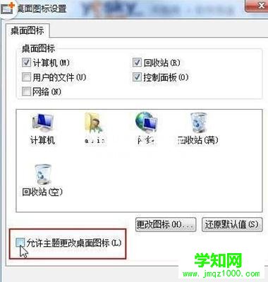 如何設置win7桌面圖標禁止更改功能教程