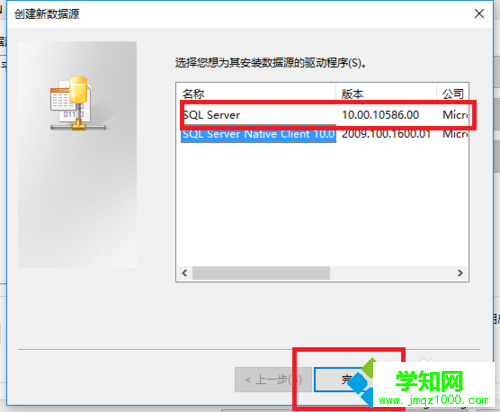 windows10系統(tǒng)配置數(shù)據(jù)源的步驟6