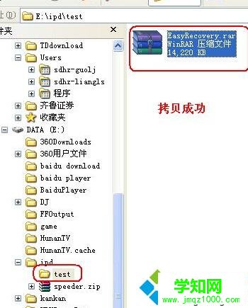 WinXp系統(tǒng)快速拷貝文件的方法