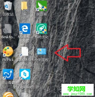win10如何在桌面打開控制面板