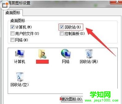 如何設置Win7系統里回收站的容量大小