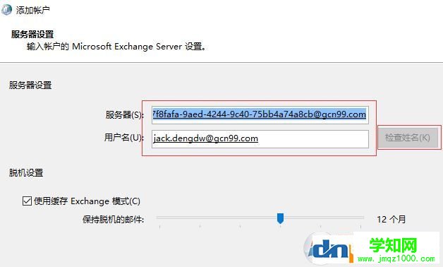 win7重做系統(tǒng) exchange連接不可用怎么辦？