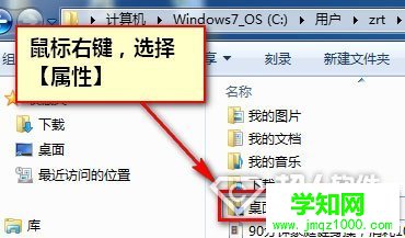 怎么將win7電腦桌面文件轉(zhuǎn)移到其他盤中2