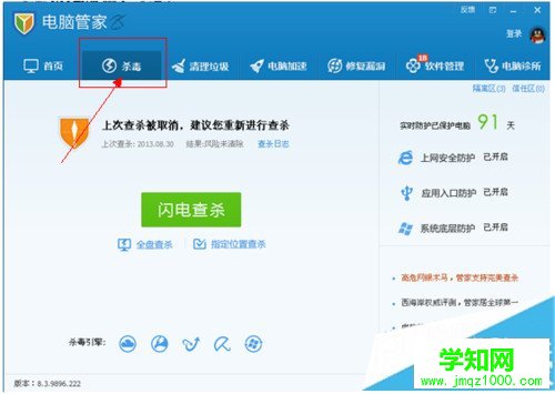 電腦管家殺毒頁面