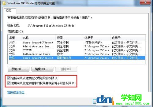 Win7刪除文件提示“需要System權限才能刪除”怎么解決？