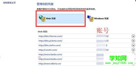 如何通過Win8系統憑據管理器查看網頁賬號密碼