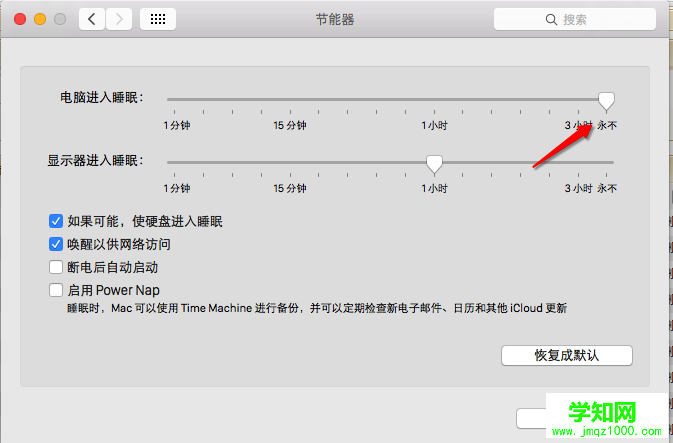 Mac不休眠怎么設置,Mac節(jié)能器設置教程,Mac系統(tǒng)節(jié)能器不休眠設置方法