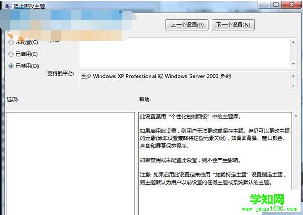 win7禁止修改主題的方法