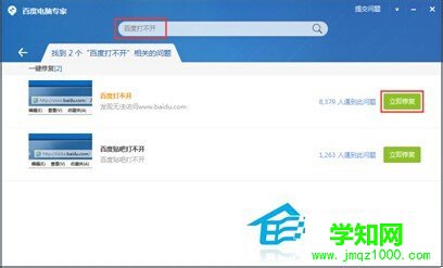 如何解決Win7系統百度打不開首頁的問題？