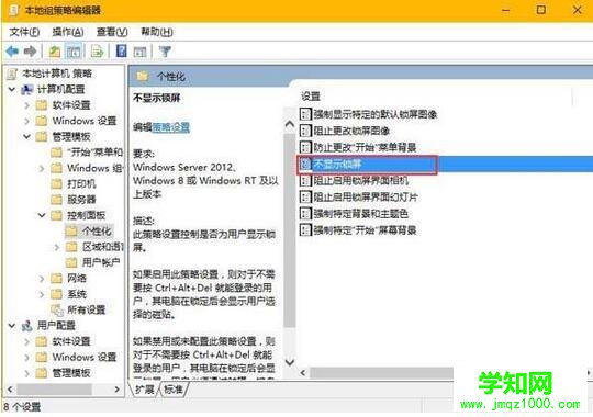 win10取消鎖屏界面3