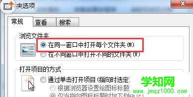 如何在Wins7里實現一個窗口打開多個文件夾的方法