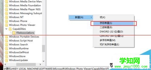 win10圖片打開方式里沒有默認照片查看器的解決方法
