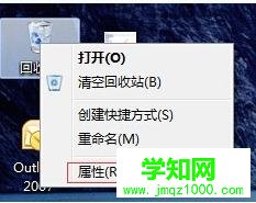 如何設置Win7系統里回收站的容量大小